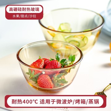 耐熱玻璃碗茶色透明水果沙拉碗甜品碗微波爐烤箱家用餐具組合套裝