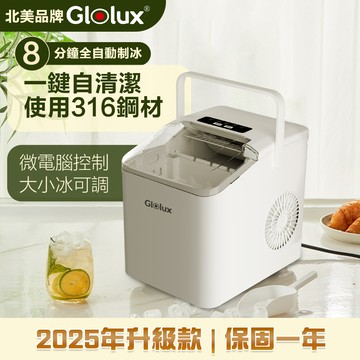 Glolux 微電腦全自動製冰機  (IMC-9IC)