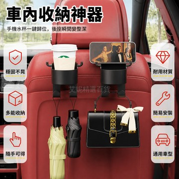 台灣出貨✨ 加厚車載掛鉤 多功能座椅置物架 汽車專用手機支架 車內懸掛水杯架 升級款通用型