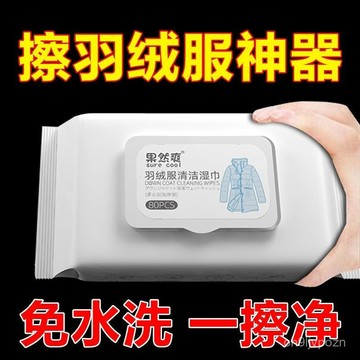 臺灣出貨🔥擦羽絨服清潔濕巾免洗去油汙神器衣物專用去汙衣服汙漬清洗幹洗劑 清潔衣服  擦羽絨服濕巾 去污濕巾 去油污濕巾