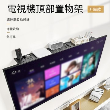 電視置物架 電視機頂部置物架 螢幕置物架 電視架 電視 置物架 上方 加大 機上盒架 電視 機上盒 冷軋鋼 層架 電視架