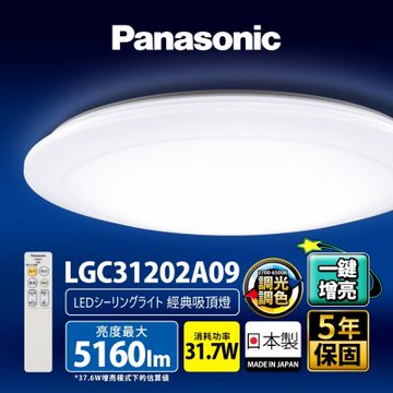 Panasonic國際牌 31.7W 增亮版 經典 遙控 調光調色吸頂燈LGC31202A09