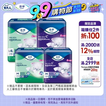 【TENA添寧】PROskin 長效型透氣防漏/夜用型透氣乾爽 黏貼型成人紙尿褲 / 尿布 （箱購）｜維達官方旗艦店