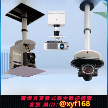 {可打統編 保固一年}投影機可調框架電動投影機電動可調支架視頻會議攝像機電動可調吊架吊頂