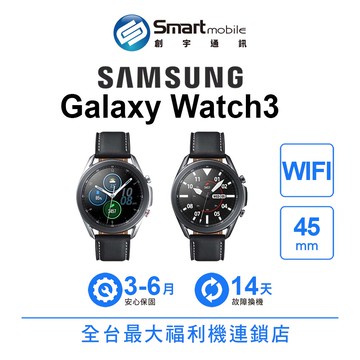 Samsung Galaxy Watch 3 45mm WIFI 跑步即時回饋 WPC無線充電【創宇通訊│福利品】