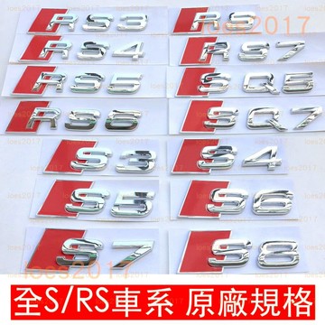 Audi 奧迪 RS 尾標 字標 車標 側標 S3 S4 S5 S6 RS3 RS4 RS5 RS6 Q3 Q5 Q7