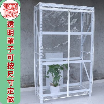 貨架防塵罩 PVC透明防水罩 置物架收納架防雨罩 廚房陳列架防油罩 加厚定製 防塵防霉 多尺寸可選