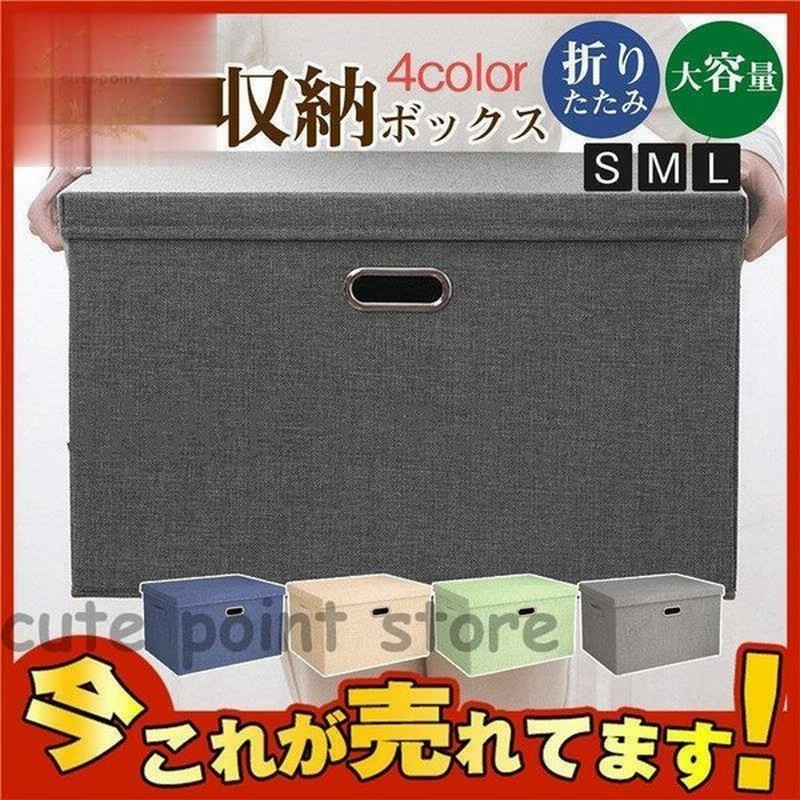 安値挑戦 収納ボックス フタ付き 折りたたみ 布 無地 北欧風 おしゃれ 収納ケース 衣装ケース おもちゃ箱 整理ボックス 大容量 通販 Lineポイント最大get Lineショッピング