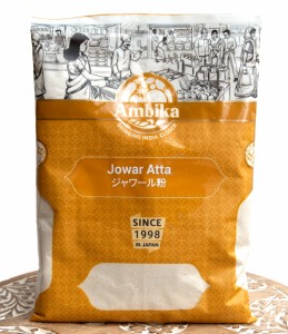 ジャワール粉 Jowar Atta   ヒエ 全粒粉 アタ粉 ソルガム AMBIKA(アンビカ) スパイス カレー アジアン食品 エスニック食材