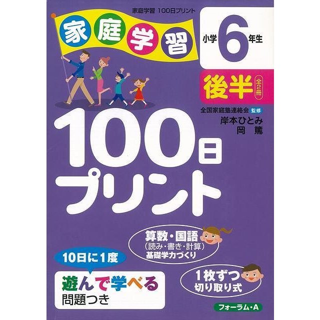 家庭学習100日プリント 小学6年生後半