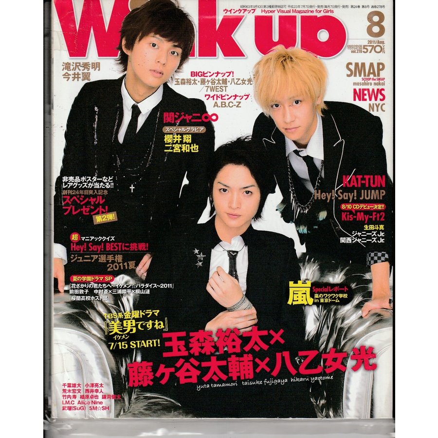 Wink up ウインクアップ　2011年8月号　雑誌