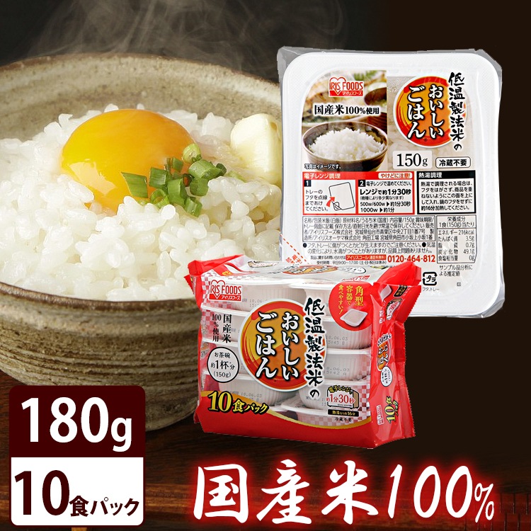 レトルトご飯 180g パックご飯 レトルト おいしい 低温製法米 国産米100％