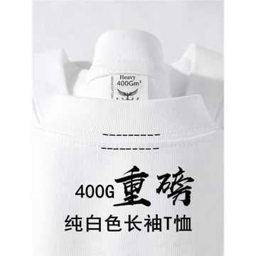400G重磅長袖T恤男女秋冬美式純色打底衫小領口寬松純棉白色衛衣