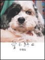 愛不終止[二手書_良好]