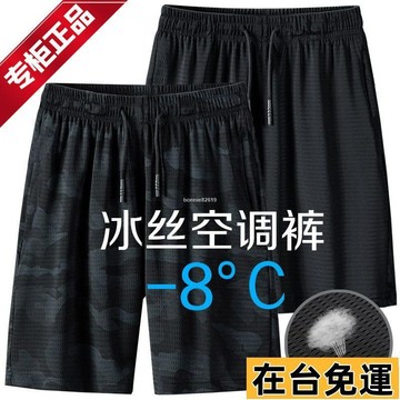 🔥台灣發出🔥 男生衣服冰絲褲 短褲男 男短褲 男生短褲 涼感衣 夏季運動短褲男冰絲網眼透氣五分褲男士寬松大碼運動休閑