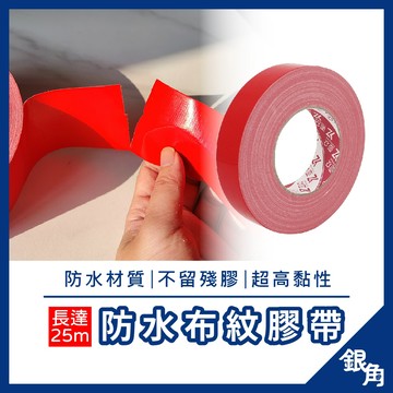 25尺 強力布膠帶 電火布 膠帶 絕緣膠帶 書背膠帶 大力膠帶 大力膠 地毯膠帶 PVC絕緣膠帶 補強膠帶