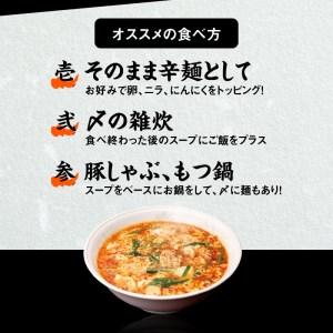 ふるさと納税 冷凍辛麺 6食分セット なんこつ 3セット　N040-ZB058 宮崎県延岡市