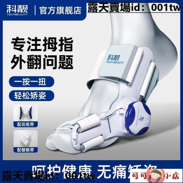 拇指矯正帶 腳趾固定器 拇指外翻矯正器 科靚大腳趾矯正器拇指外翻分離糾正分趾神器男女士兒童可穿鞋足母