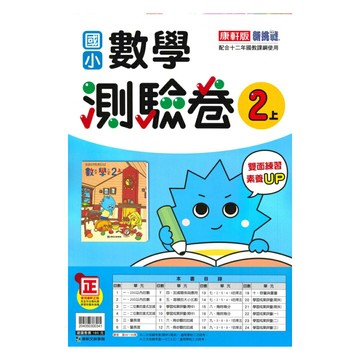 康軒國小測驗卷數學2上