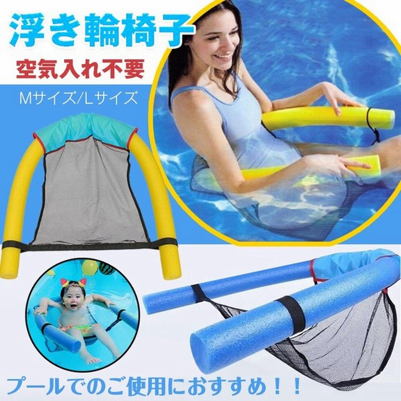 浮き輪 子ども フロート 浮動椅子 浮き具 空気入れ不要 イス 大人 座る チェア 水上 いす リラックス 休憩 海 プール ビーチレジャー 夏 Ad271 通販 Lineポイント最大0 5 Get Lineショッピング