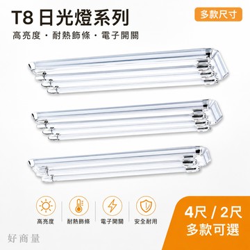 T8 LED美術日光燈 不含燈管 2尺雙管 附分段開關 附小夜燈 原木 白色 T8燈管 T8燈具 好商量~【APP滿額下單10%點數(單一帳號最高1500點)】8/31止