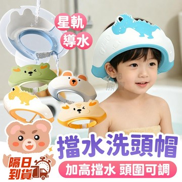 嬰兒洗頭帽 雙層防回流 護眼護耳洗頭帽 兒童洗頭神器 寶寶家用洗澡帽 護耳防水淋浴帽 正反兩面雙用 小孩洗發帽