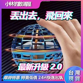🔥台灣現貨🔥魔術飛球 魔術飛行球 UFO感應飛行器 飛行器 迴旋陀螺飛球解壓玩具 迴旋飛球懸浮球