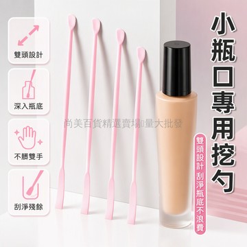 台灣出貨 雙頭化妝品挖勺 細長桿身小勺頭 粉霜刮刀取用器 窄口瓶專用 塑料長柄 避免浪費