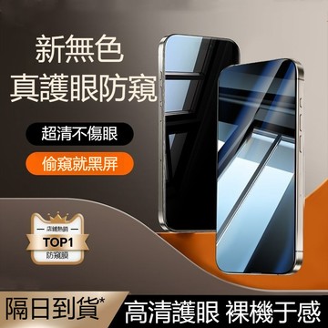 40倍防爆頂級 防窺 玻璃貼 適用於iPhone 17 16 15 14 13 12 11pro max 防偷窺 保護貼