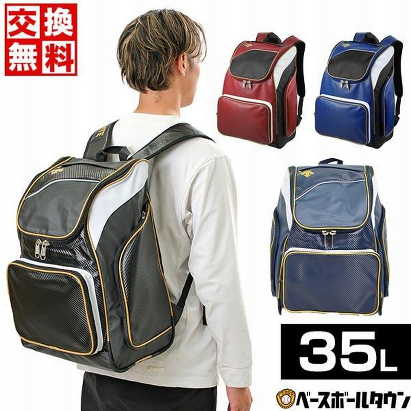 交換無料 野球 リュック 大容量 デサント バックパック 約35L C-0123 