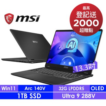 MSI微星 Prestige 13 AI+ Evo A2VMG-011TW 13.3吋輕薄商務筆電(Intel Core Ultra 9 288V/32G/1TB SSD/Win11Pro)