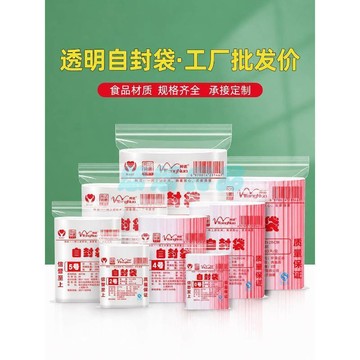 加厚透明自封袋 保鮮密封袋 PE塑膠包裝袋 收納自粘袋 食品密封袋 小號大號