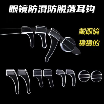 🔥臺灣出貨🔥【一週內4500+人拚單】硅膠眼鏡防滑套防掉落運動耳鈎耳託兒童通用眼鏡掛耳防脫落神器