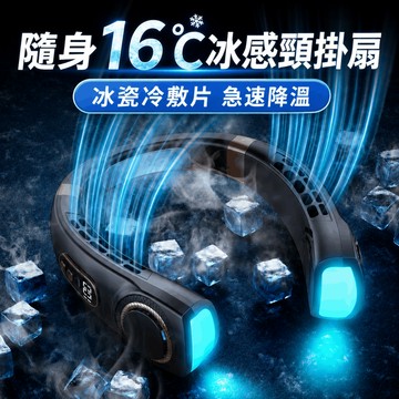 頸掛電風扇 無業掛脖小風扇 電風扇 隨身風扇 超大容量掛脖風扇 露營風扇 半導體製冷風扇 迷你風扇 風扇
