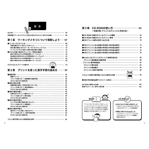 ワーキングメモリを生かす漢字プリント 漢字の読み書き・語彙のつまずき解消