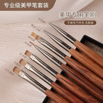 🔥熱銷爆款🔥 檀木同款胡桃木筆刷美甲套裝美甲店光療專用彩繪建構拉線漸變熱賣