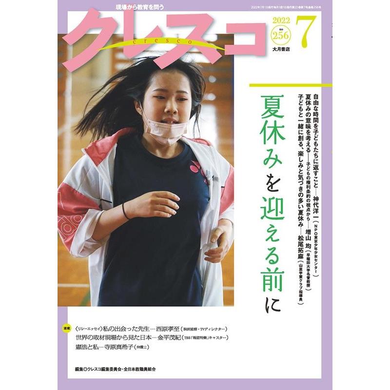 クレスコ 教育誌