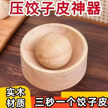 🚀隔日出🔥木製餃子新款圓形餈粑家用包子水餃模具皮包水面壓皮器神器餃子皮APMO