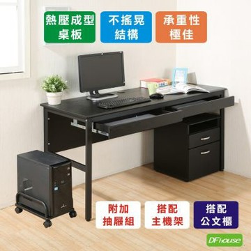 DFhouse頂楓150公分電腦辦公桌+2抽屜+主機架+活動櫃 150*60*76