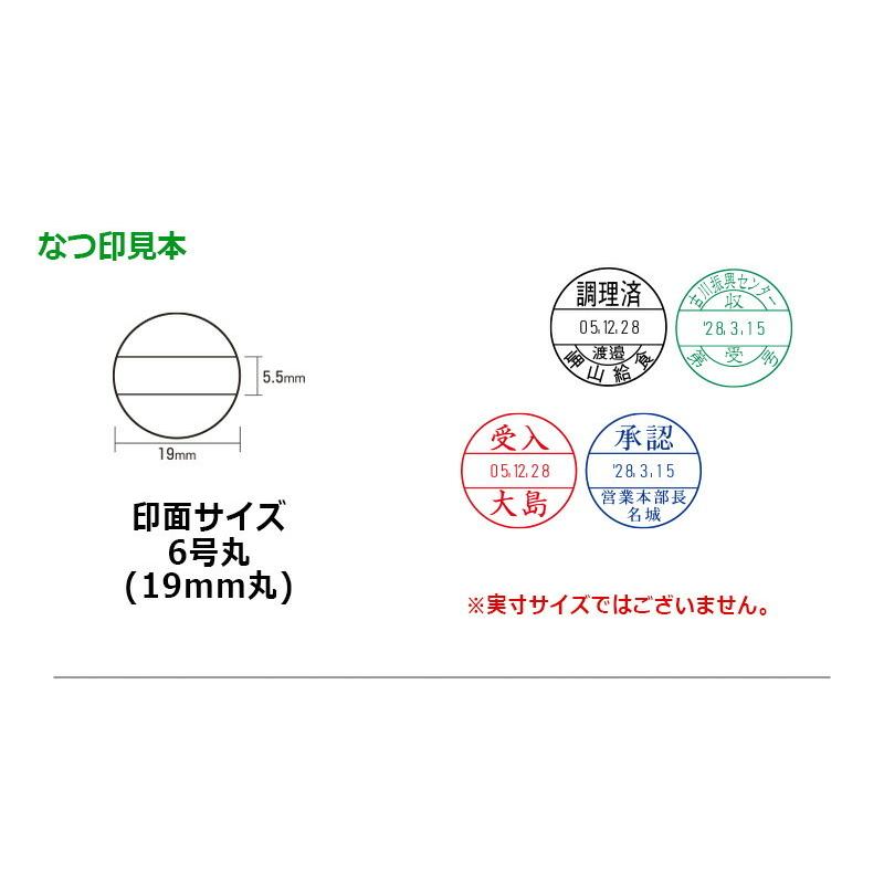 サンビー クイックデーター 小データー 丸型 6号丸（印面サイズ：19mm丸）テキスト入稿 元号・略西暦タイプ[日付入り データースタンプ印 会社 ビジネス]