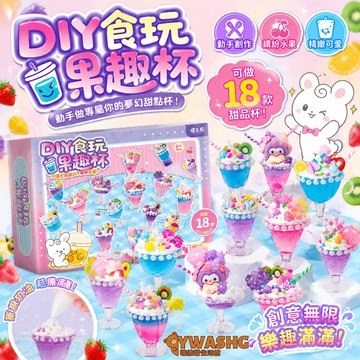兒童手工DIY製作 卡通小甜品製作 仿真杯模 粘貼奶油萌萌杯 冰淇淋幼稚園手工 兒童禮物 食玩美勞 小朋友禮物 仿真食物