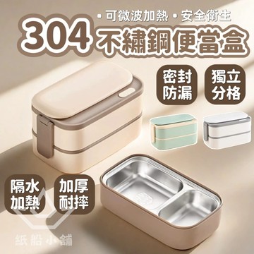 🔥隔日到貨 售完不補🔥便當盒 盒子 餐盒 便當盒咖啡色 分隔便當盒 不鏽鋼便當盒 環保餐盒