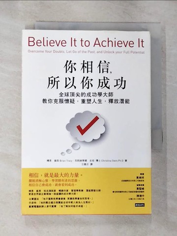 【書寶二手書T9／心靈成長_B3N】你相信，所以你成功：全球頂尖的成功學大師教你克服懷疑，重塑人生，釋放潛能_博恩‧崔西, 克莉絲蒂娜?史坦,  汪春沂