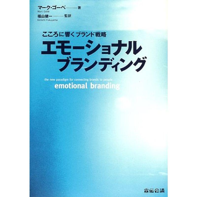 エモーショナルブランディング?こころに響くブランド戦略