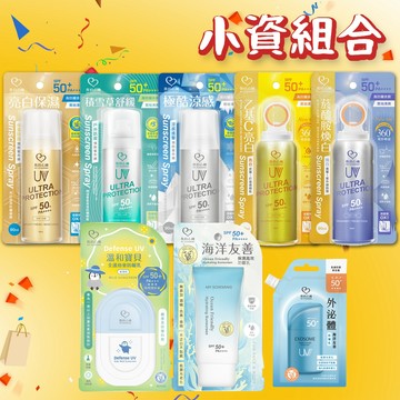 小資組合【防曬系列】噴霧．防曬乳 保濕／涼感／積雪草精油／菸醯胺／乙基●海洋友善●外泌體●高效保濕／寶寶防曬 我的心機