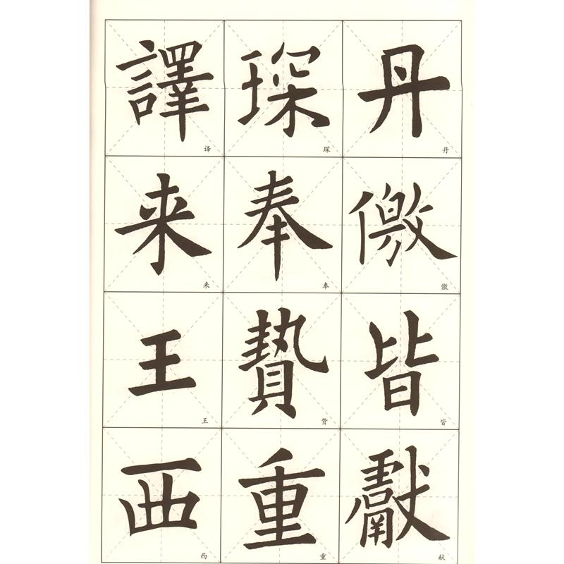 欧陽詢　九成宮醴泉銘　中国歴代名碑名帖放大本系列　中国語書道 欧#38451;#35810;　九成#23467;醴泉#38125;