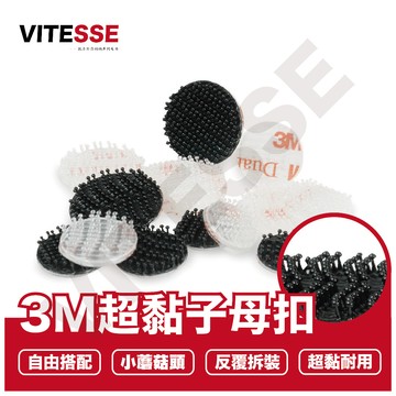 VITESSE 3M子母扣 250型 400型 機車 行車紀錄器 大燈護片 蘑菇頭 魔鬼氈 魔力扣 無痕貼 雙面膠