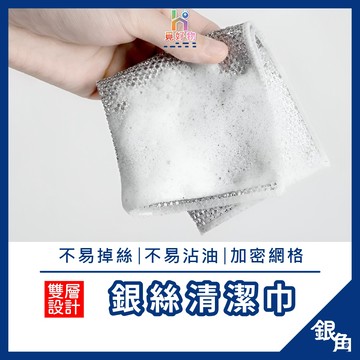雙面銀絲抹布 菜瓜布 銀絲菜瓜布 鋼絲洗碗布 鋼絲抹布 銀蔥菜瓜布 鋼絲球抹布 洗碗抹布 清潔抹布 抹布 銀蔥抹布