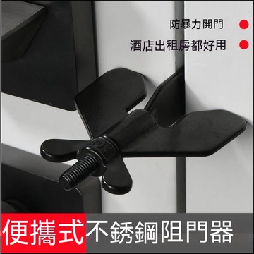 台灣有貨 隨身型防開門器 旅行 出差 單身 外宿 租房 門阻 門阻器 防開 防盜 門窗鎖