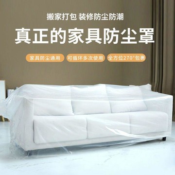 ✨桃園出貨💎家具防塵罩  床罩沙發套 傢俱專用全包覆 加厚透明沙發套罩家用防水罩隔尿一次性防塵罩傢俱套罩牀罩全包圍